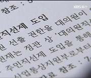 원전 주민협의회 '직선제' 도입.."국내 첫 사례"