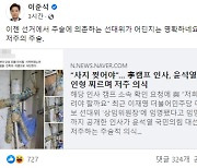 "윤쩍벌 처단" 李캠프의 밀짚인형 저주?..이준석 "주술 선대위 어딘지 명확"