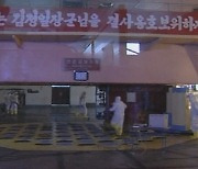 "북한 영변 핵시설 가동 징후..지붕의 눈 녹아"