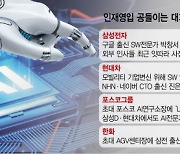 반도체·AI·로봇 인재 모시기 열전..경쟁사서도 과감히 수혈