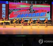 북한, 김정일 생일 80주년 경축 제1차 인민예술축전 2일공연 진행