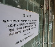 전국 경로당 운영·노인여가복지시설 대면프로그램 전면 중단