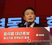 중소기업 정책비전 발표하는 윤석열