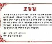 中선양 北총영사관, 광명성절 앞두고 김정일화 전시회 개최