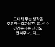 코로나 속출에도 프로농구 강행, 허훈 "도대체 무슨 생각?"