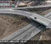 동해고속도로 고성 연장..'예타 면제' 가능할까