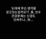 프로농구 리그 강행에 불안한 선수들.."이게 맞는 건가"