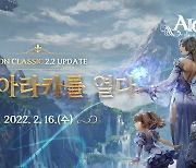 온라인 MMORPG '아이온', 클래식 서버에 2.2 업데이트 실시