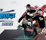 넷마블 프로야구 2022, 온라인 쇼케이스 23일 개최