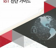 SK쉴더스, IoT 진단 가이드 발간