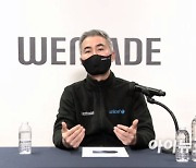 [아!이뉴스] 위메이드 "P2E 인식 나쁜 북미 설득"..현장 사각지대 '비전AI'가 해소