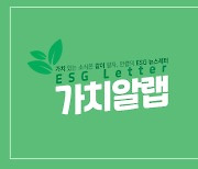 안랩, ESG 뉴스레터 '가치알랩' 발간