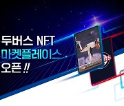 두산도 NFT마켓 연다..치열해지는 국내 NFT 거래소 경쟁