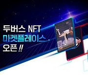 두산 디지털이노베이션, NFT 거래하는 마켓플레이스 오픈