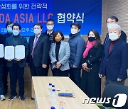 북방경제문화원-FDA ASIA LLC, 지역경제 활성화 업무협약