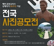 예산군, '매헌 윤봉길 의사 상해의거 90주년 기념' 전국 사진공모전 개최