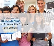 디파인유-UCLA Extension, 'ESG와 지속가능성 프로그램' 2기 3월 시작