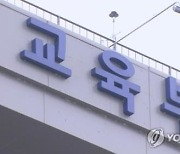 경인교대·국민대 등 일반대학 7개 학과 온라인 석사과정 승인