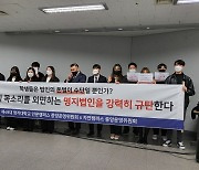 '파산위기' 명지대 학생들 "회생계획 상황 낱낱이 공개하라"