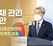 [보도자료] 「가계부채 관리 강화방안」발표