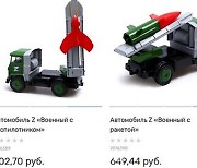 전쟁이 장난?..러시아서 우크라 공격무기 장난감 출시