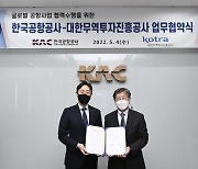 한국공항공사-코트라 글로벌 공항사업 진출 맞손