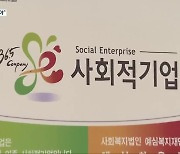 충북 사회적 기업 제품 구매 하위권..시·군마다 차이도