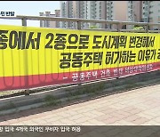 강릉 송정해변 아파트 신축 반대..행정심판까지