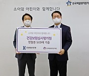 심평원, 한국백혈병어린이재단에 헌혈증 505매 기증