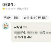 "별점 두 개 줬더니 사장이 집주소를 전부 공개했습니다"