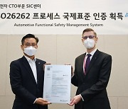 LG전자, 車반도체 개발 인증 "세계 최고 역량 확보할 것"