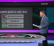 [ET] '주식농부' 박영옥 추천 '자녀에게 물려줄 만한 주식'은?