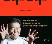 [200자 읽기] '요리하는 현자' 왕육성 식당철학