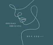 [책꽂이] 소란스러운 세상 속 침묵의 중요성