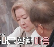 '우이혼2' 유혜영, 나한일 이벤트에 "고소공포증 있다" 또 이별