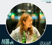 서리(Seori), '서울체크인' 새 OST 'Beautiful Night' 가창..7일 공개