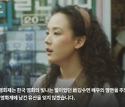 전주국제영화제 "故 강수연 영면 추모..유산 잊지 않겠다" [공식]
