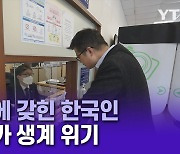 러시아 제재 지속..'생계·학업' 고민 깊어지는 동포들