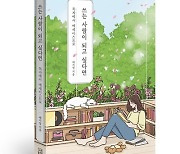 "이런 글은 나도 쓸 수 있겠네" 굉장한 칭찬이었습니다 [책이 나왔습니다]