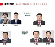 국민의힘, 홍성 기초의원 본선 진출 후보자 확정