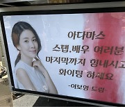 이보영, ♥지성 커피차 응원 "우리가 당신의 가장 극성팬"[스타IN★]
