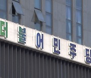 민주당, 도의원 비례대표 후보 4명 선정..'공개 오디션' 방식