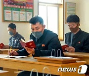 '당 규약 학습' 중인 북한 당원들