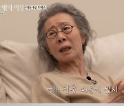 윤여정 "20년 전 드라마 촬영 위해 550만원 코트 직접 구입하기도"