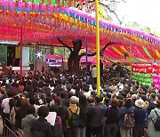 "다시 희망 꽃피는 일상으로"..전국 사찰 부처님오신날 봉축 법요식