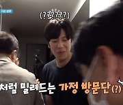 '1박 2일' 김종민, 소파+식탁도 없는 나인우 하우스에 "왜 이렇게 살아?"