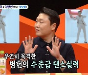 '미우새' 싸이 "이병헌 MV 출연? 이병헌이 로봇춤 직접 가르쳐줬다"
