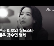 "잊지 않겠다" 넷플릭스도 애도..강수연 유작 '정이' 개봉은 [강수연 1966~2022]