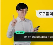 카카오TV '인터랙티브' 실험..유재석 업고 대세 예능 될까