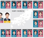 민주 현역 11명 vs 국힘 신인 6명..여성 후보는 4 대 0